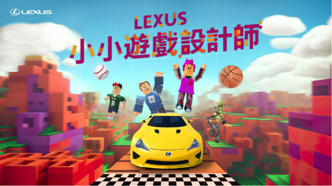 LEXUS小小遊戲設計師體驗，創造你的元宇宙！ 探索全球2億玩家的Roblox虛擬世界，限額報名中