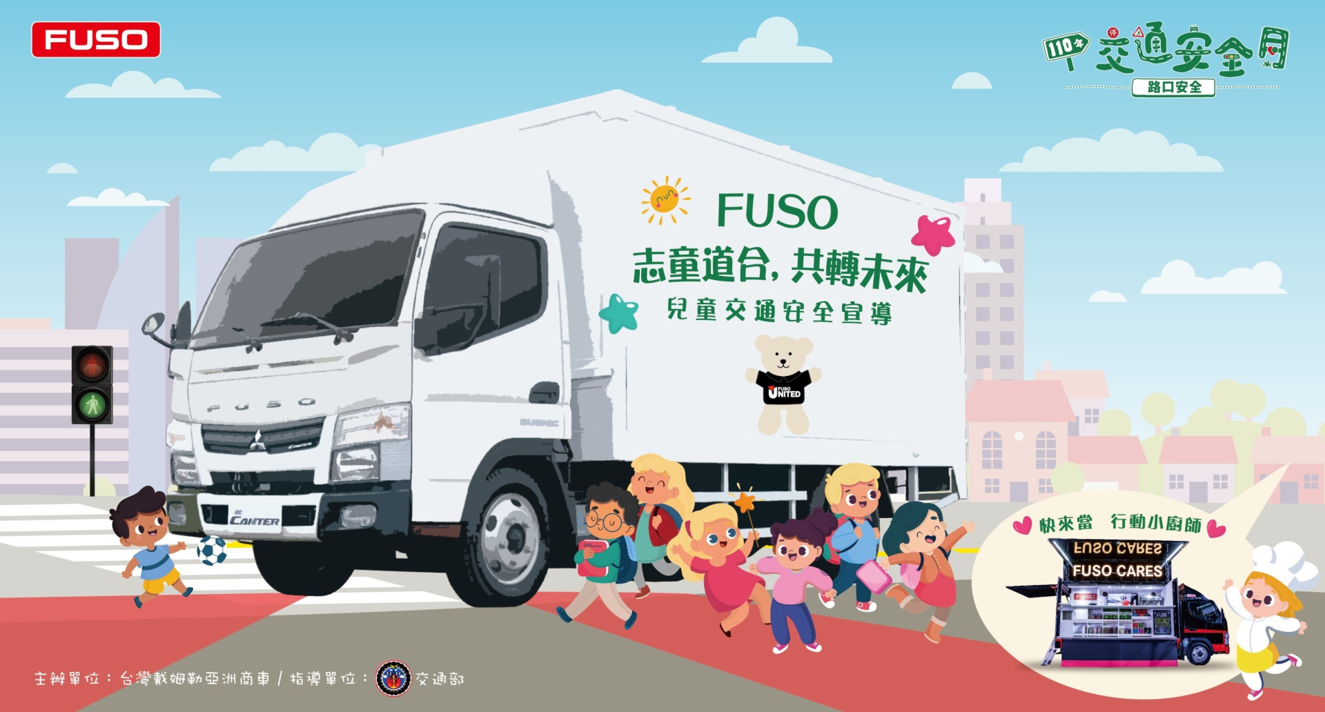 SMALL_圖一、響應交通安全月，FUSO舉辦「FUSO志童道合，共轉未來」兒童交通安全宣導活動，將於10月23日在華山1914文創產業園區登場（圖由DTAT提供）
