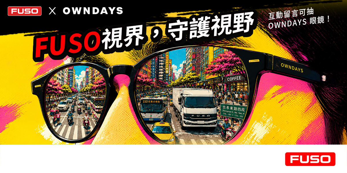 【新聞圖片1】FUSO攜手OWNDAYS守護扛霸HERO清晰視野！完成英雄任務即抽限量眼鏡