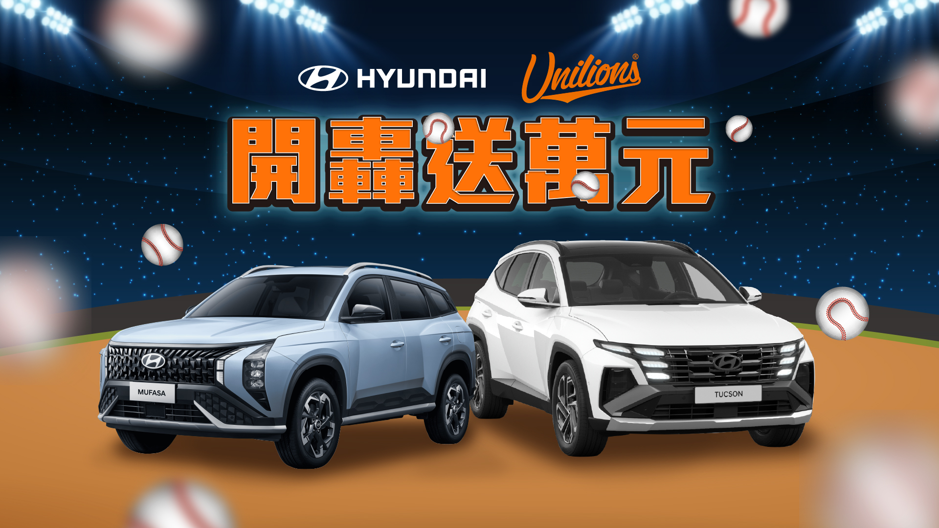HYUNDAI開轟送萬賽賽累積不歸零，累打累送無上限