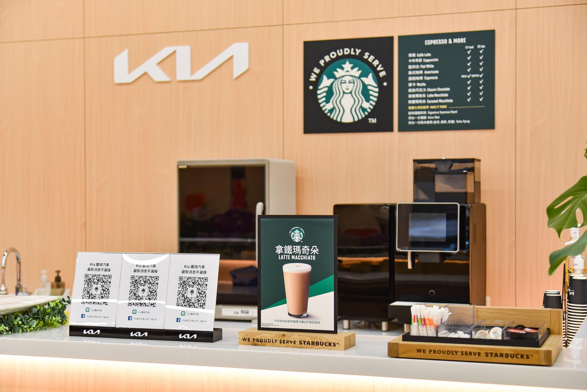 8.Kia南台中3S展示中心也有專人提供星巴克咖啡服務，讓每一位蒞臨的貴賓無論賞車或回廠保養，都能享有賓至如歸的尊榮禮遇。