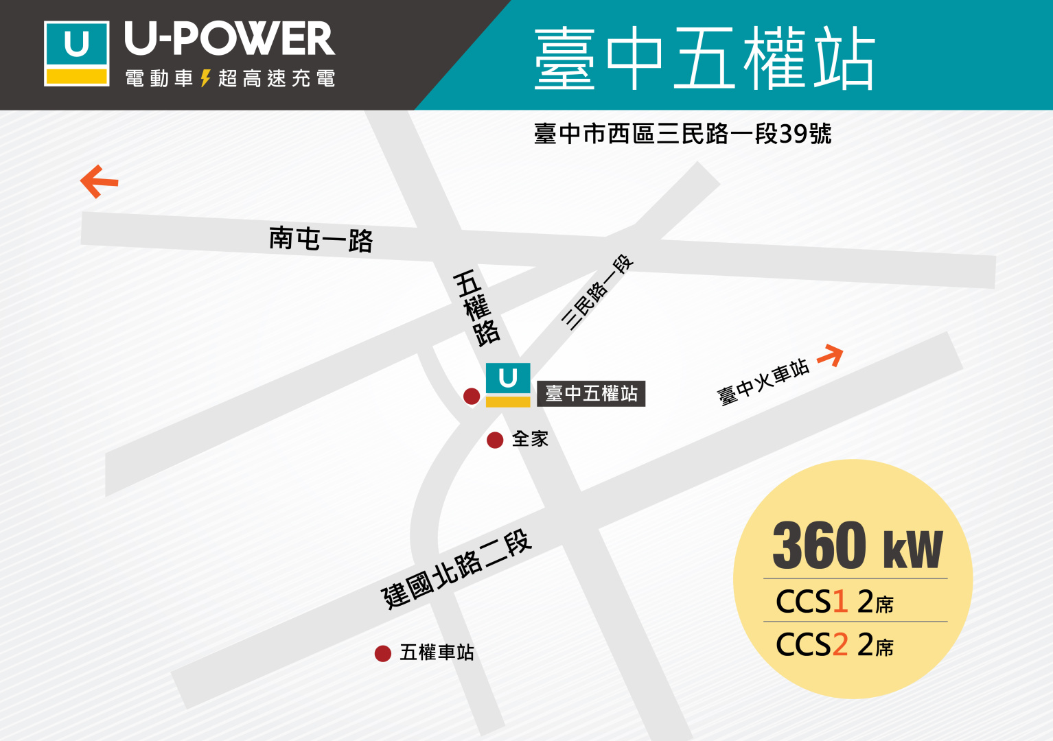 SMALL_圖6_U-POWER臺中五權站地理位置