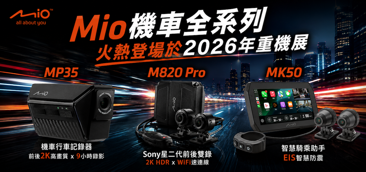Mio機車產品線全面出擊