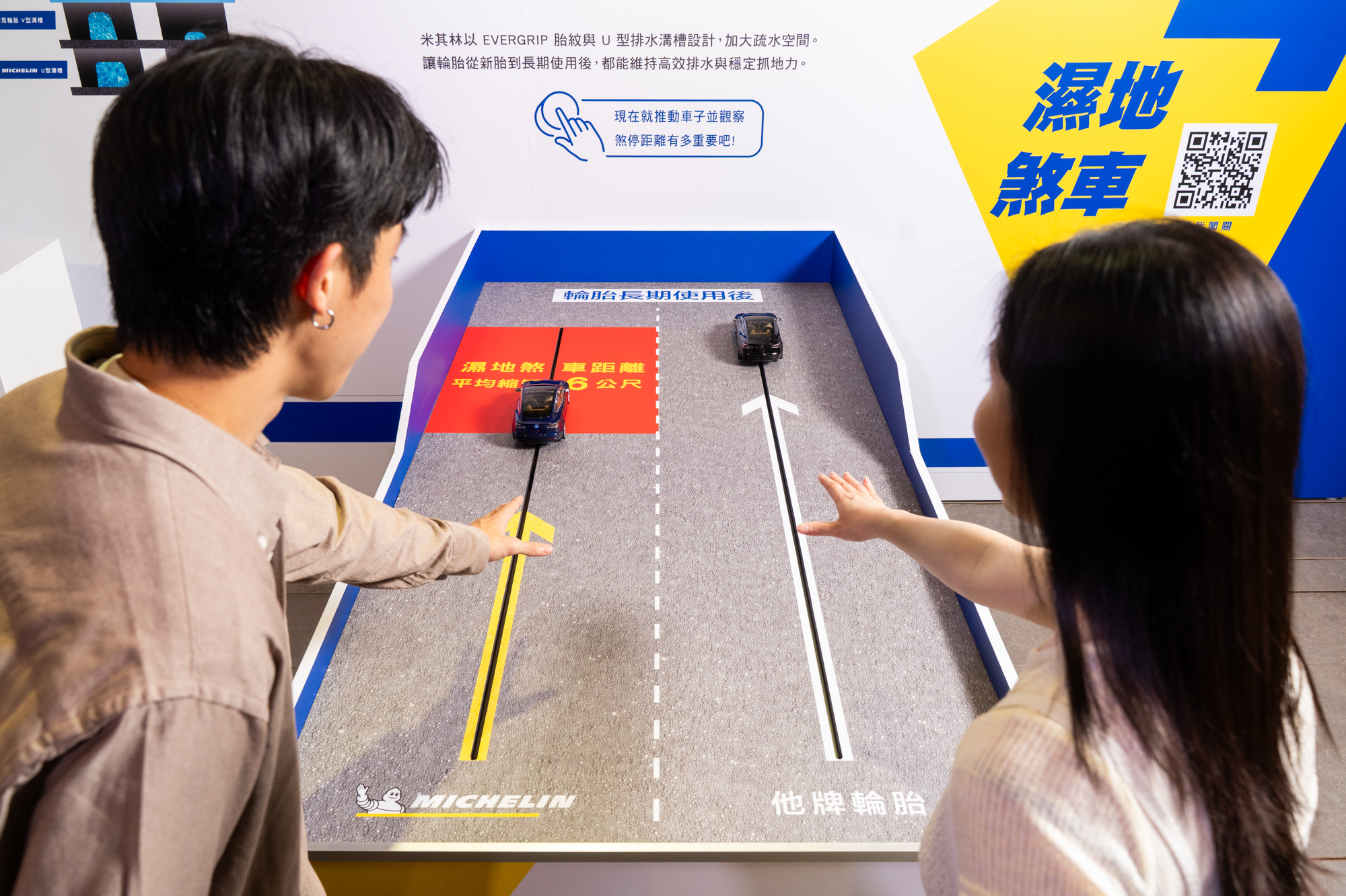 【新聞圖片3-3】透過節能滾動、長效磨耗與濕地煞車等互動關卡設計，參與者可在操作體驗中直觀感受不同輪胎於各項性能上的差異。