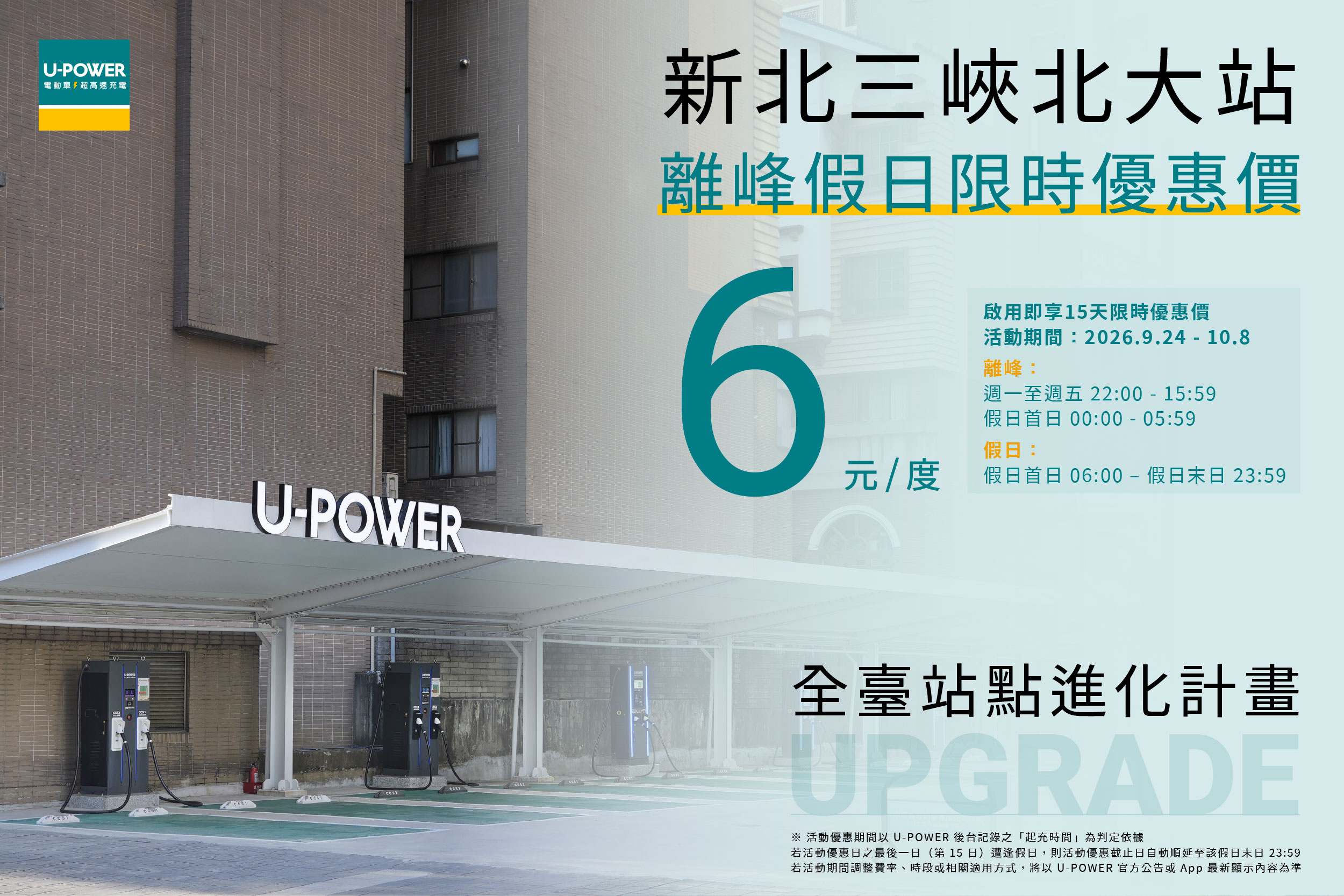 圖2_U-POWER新北三峽北大站新增一套480kW超高功率充電設備，增加2席CCS1、4席CCS2，全站總設備功率提升至1,320kW，充電總席次由10席增至16席，進一步擴充整體充電服務量能
