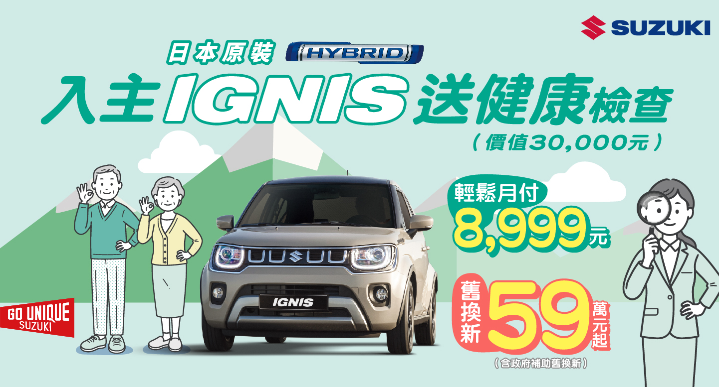 IGNIS8月份新聞稿配圖