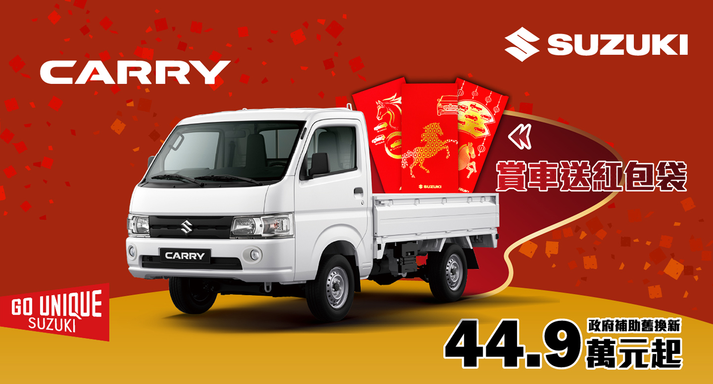 CARRY新聞稿配圖