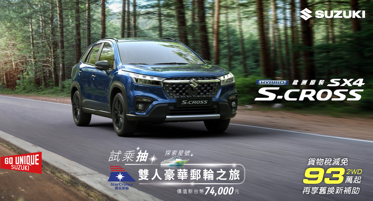 S-CROSS促案