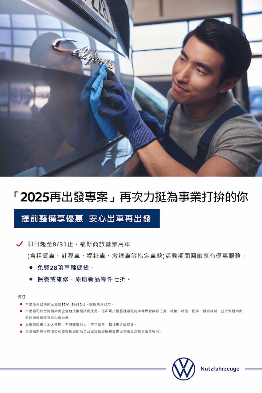 「2025再出發專案」力挺為事業打拚的你_EDM
