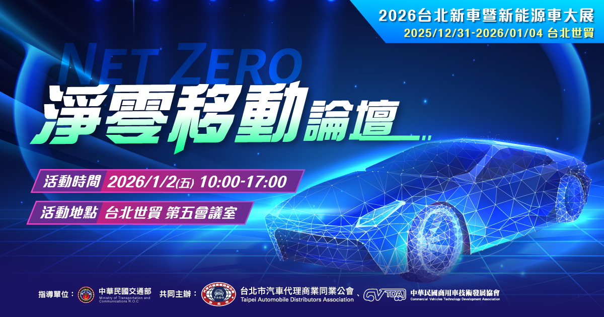 車展排版-for論壇_BN_新聞稿_1200x630_0