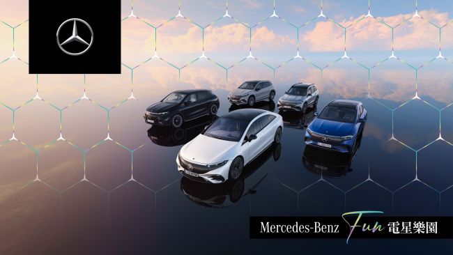 全台最大規模電動車試駕！ 台灣賓士打造『Mercedes-Benz FUN電星樂園』 體驗最完整 Mercedes-Benz 純電車型及最新豪華科技