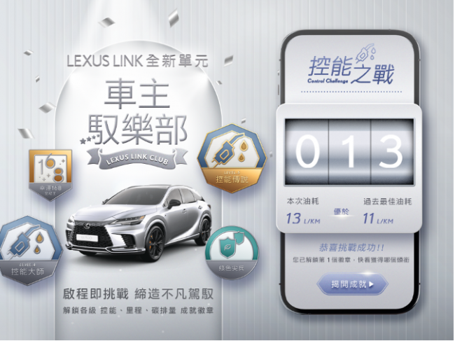 Lexus Plus App再升級！駕馭樂趣X智慧科技X永續生活 啟動專屬您的奢華體驗，精彩無極限