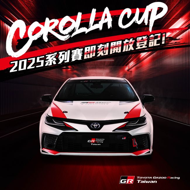 TOYOTA GAZOO Racing圓你的賽車夢 2025年Corolla Cup系列賽 即刻登記參賽意願！