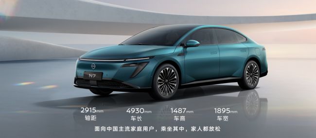 Nissan也有純電房車了 但它是僅限中國市場的Nissan N7