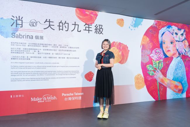 以畫為語，療癒時光 台灣保時捷與 Make-A-Wish Taiwan喜願協會攜手呈獻 Sabrina圓夢個展《消失的九年級》
