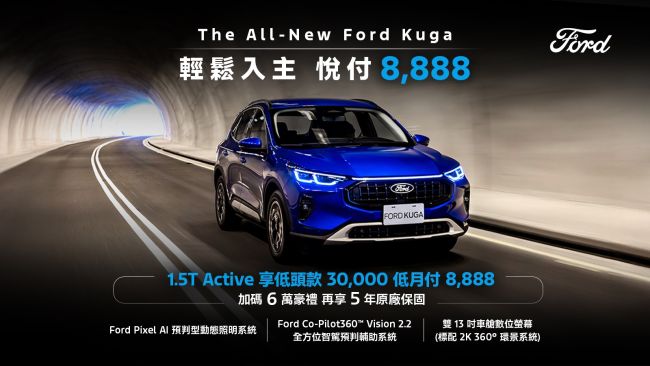 3萬元低頭款、8,888元輕鬆悅付 入主Ford Kuga 再享原廠保固與6萬豪禮 全車系試駕送全聯百元購物金 展間拍照打卡再抽好禮