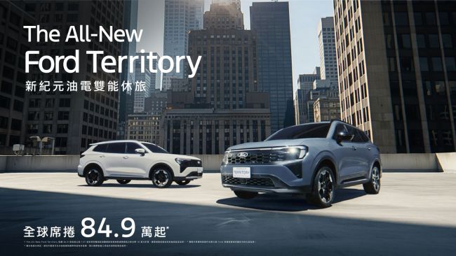 The All-New Ford Territory新紀元油電雙能休旅 84.9萬起正式上市! 導入渦輪油電/汽油雙動力與智慧座艙 引領國民家用休旅新標竿