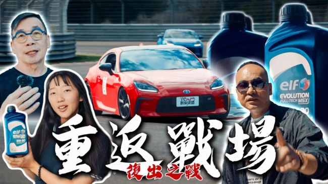 [特別企劃] 黃金右腳滿血回歸？GR86生涯紀錄大公開！換新機油竟然…!?｜德哥試駕 - TCar