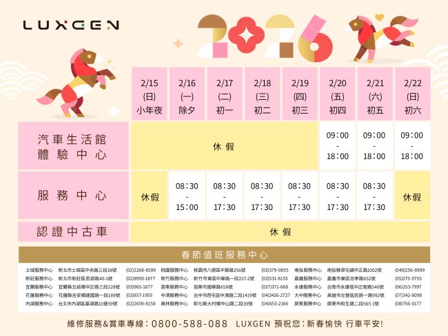 2026 LUXGEN 與你同行 走春賞車迎新年 春節服務不打烊 LUXGEN油電車款同步推出百萬分期零利率優惠超過15萬