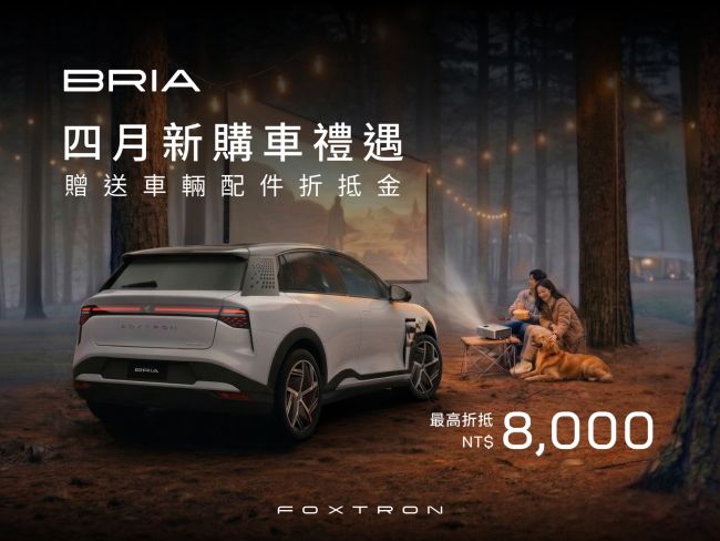 FOXTRON BRIA全新上市89.9萬起 4月指定車型享8,000元配件折抵禮遇 2,800mm軸距翻轉同級車款空間印象 搭載智慧座艙重新定義純電跨界休旅