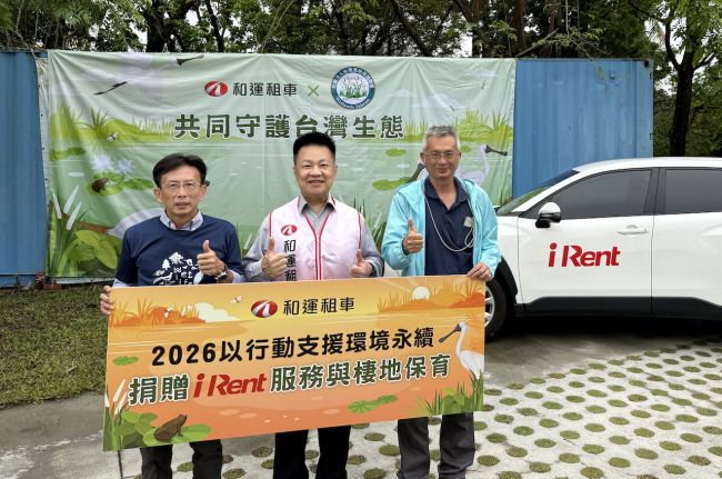 守護生態不缺席！和運租車發揮移動優勢 攜手台灣濕地保護聯盟深耕二仁溪保育