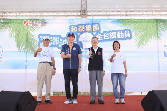 全台16地同步淨灘 萬人攜手減塑 和泰集團擴大守護海洋行動力