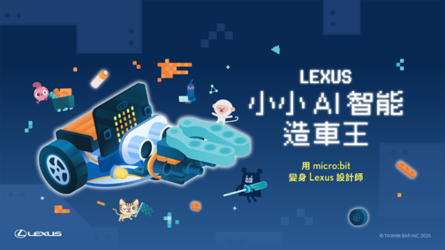 「LEXUS小小AI智能造車王」升級登場， 首度導入AI學習打造未來智能小車，活動限額報名中！