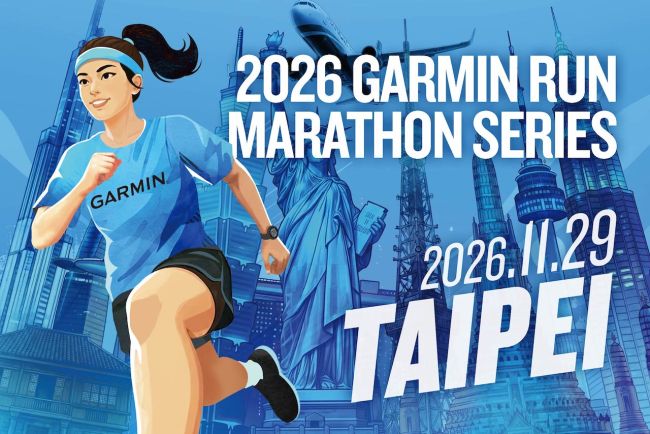 2026 Garmin Run Marathon Series開跑!賽事升級橫跨全球13大城市跑遍全世界 臺北站5月25日起報名 高爾宣OSN、PIZZALI領跑開唱