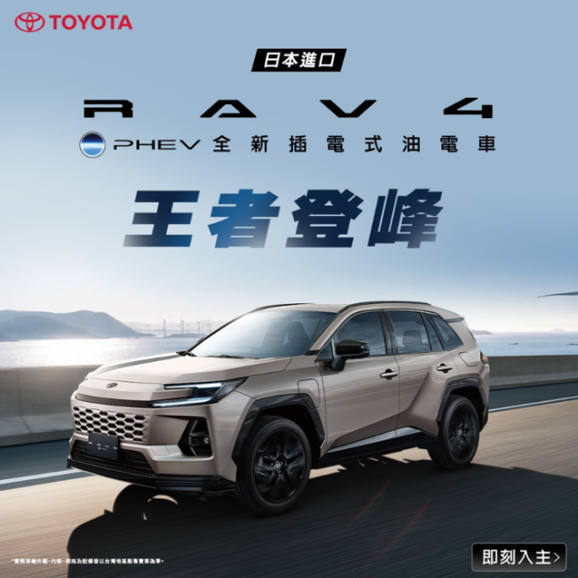 日本進口 TOYOTA RAV4 PHEV全新插電式油電車 震撼上市