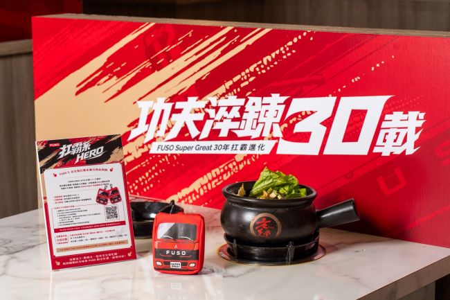 FUSO旗艦重卡Super Great迎30周年！ 攜手吾蜂美味集團打造「扛霸三十」 主題店 開抽爽吃一年份火鍋！ 同場加映前進FUSO動紫趴！車主專屬美味優惠「食」在享不完