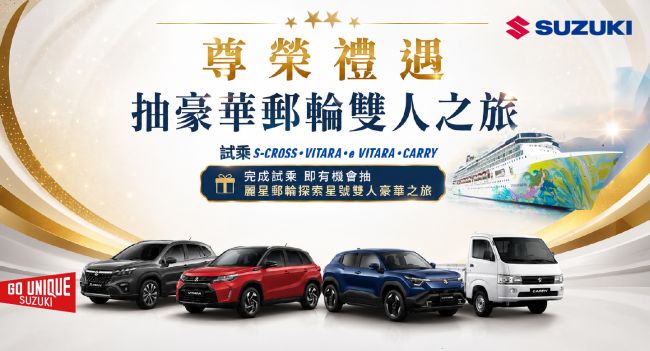 盛夏啟程！TAIWAN SUZUKI 八月禮遇全面升級