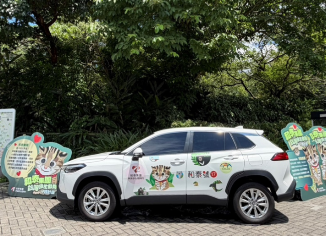 和泰集團「石虎保育用車」開進台北市立動物園! 暑期展車活動寓教於樂 攜手大眾守護台灣珍稀石虎
