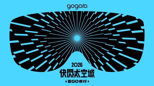 Gogoro 年度最狂電車盛事 「快閃太空城 百 GO 夜行」9/12 席捲桃園! 首度解鎖航空城秘境夜騎、千位車主同框戰機 告五人&范逸臣熱血開唱免費聽再抽 SpaceX 股票