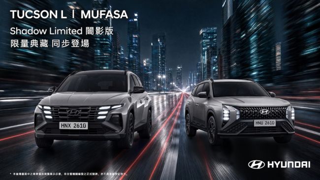HYUNDAI TUCSON L、MUFASA Shadow Limited 闇影版 限量百台搶先入主　5萬元專屬升級不加價