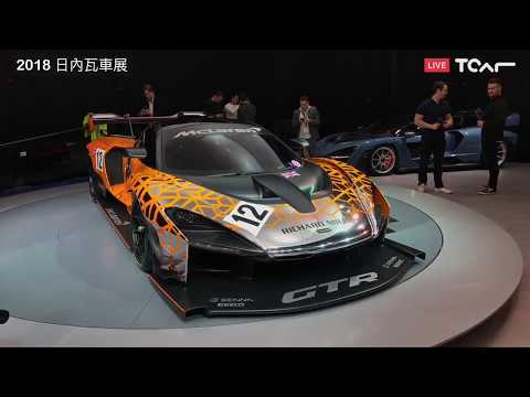 [2018 日內瓦車展] McLaren Senna GTR、McLaren Senna Carbon Theme MSO 特製碳纖維車型