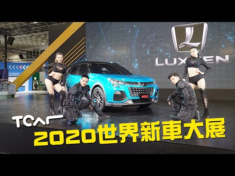 [2020台北車展] LUXGEN 展區直擊 MBU/URX