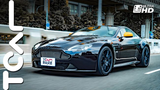 [超跑試駕] Aston Martin V12 Vantage S 狂暴黑爵