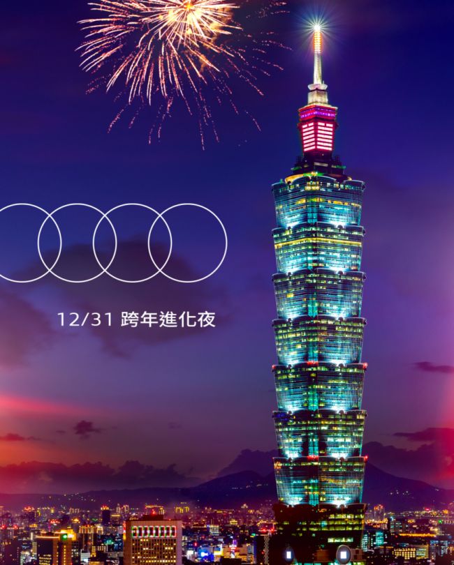 台灣奧迪 未來進行式 Audi跨年進化之夜 邀您一同精彩倒數 迎接2023