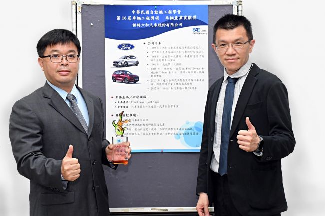 福特六和汽車以智慧製造持續推動產業智機化升級 榮獲中華民國自動機工程學會「車輛產業貢獻獎」最高榮譽肯定