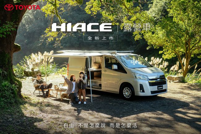 TOYOTA推出首台合格露營車 全新HIACE露營車震撼上市！