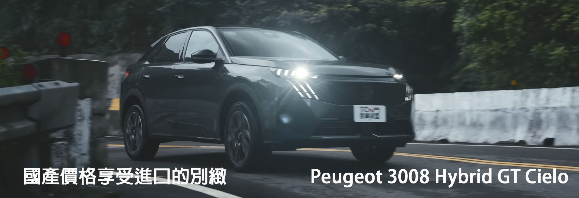 Peugeot 3008 Hybrid GT Cielo
