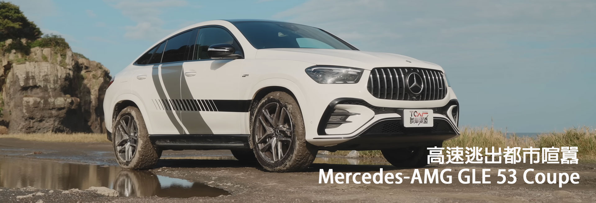 Mercedes-AMG GLE 53 Coupé