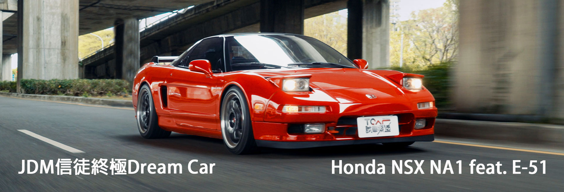 Honda NSX NA1 feat. E-51