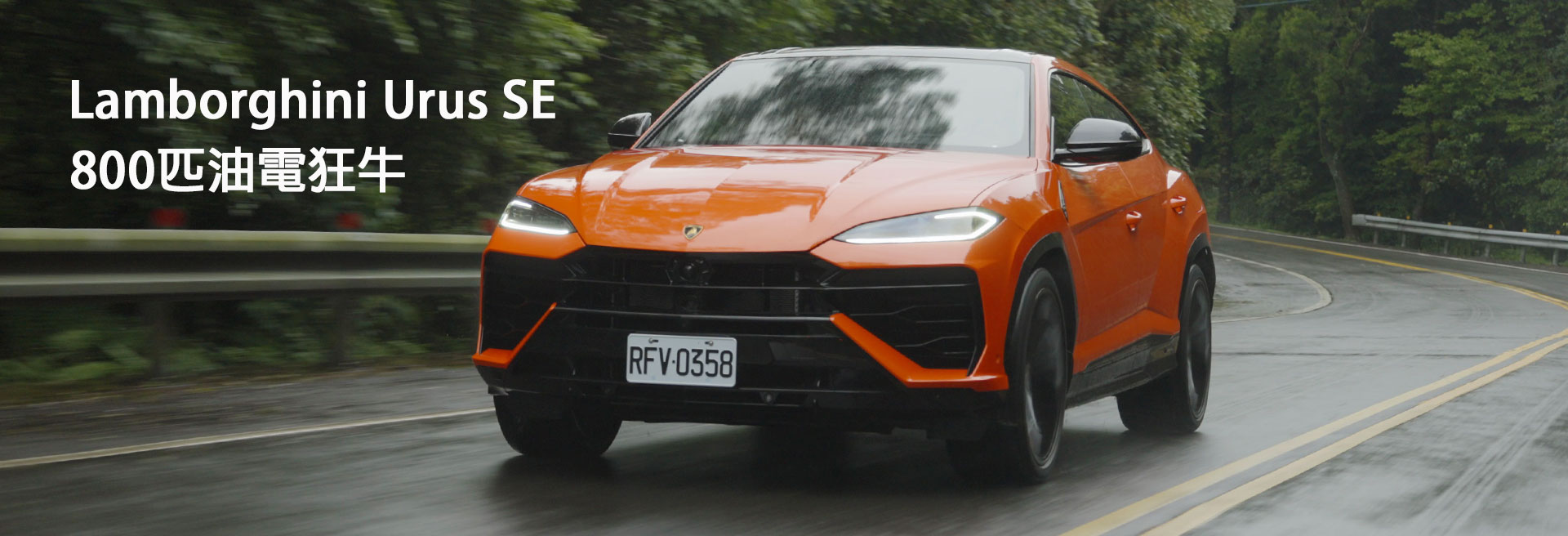 Lamborghini Urus SE