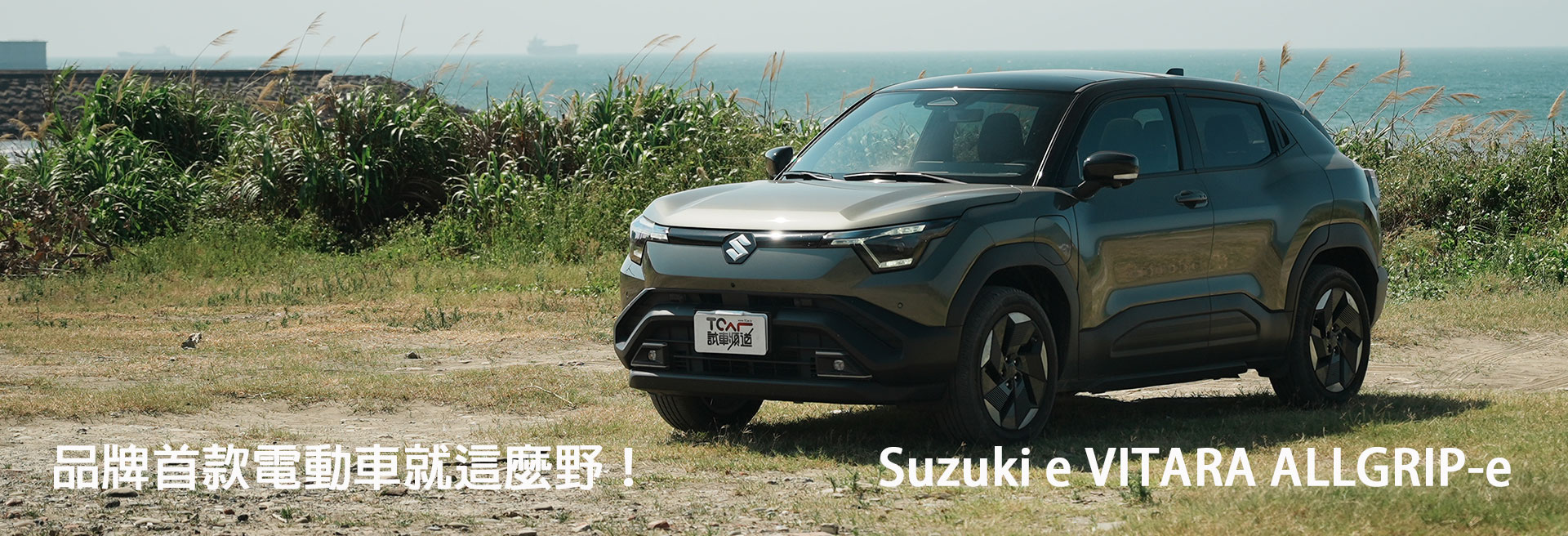 Suzuki e VITARA ALLGRIP-e