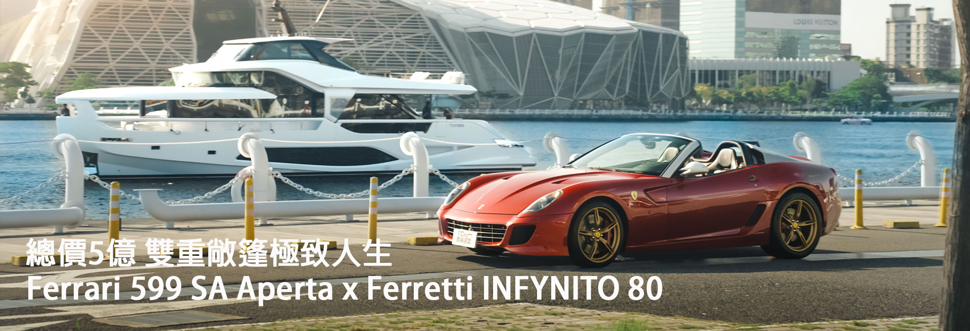 Ferrari 599 SA Aperta x Ferretti INFYNITO 80